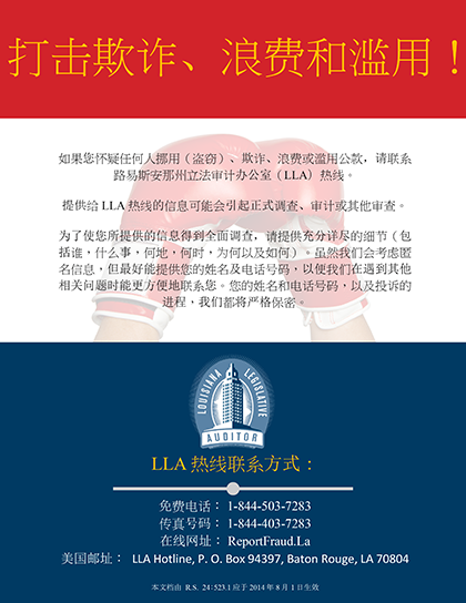 LLA Fraud Hotline flyer (Chinese)